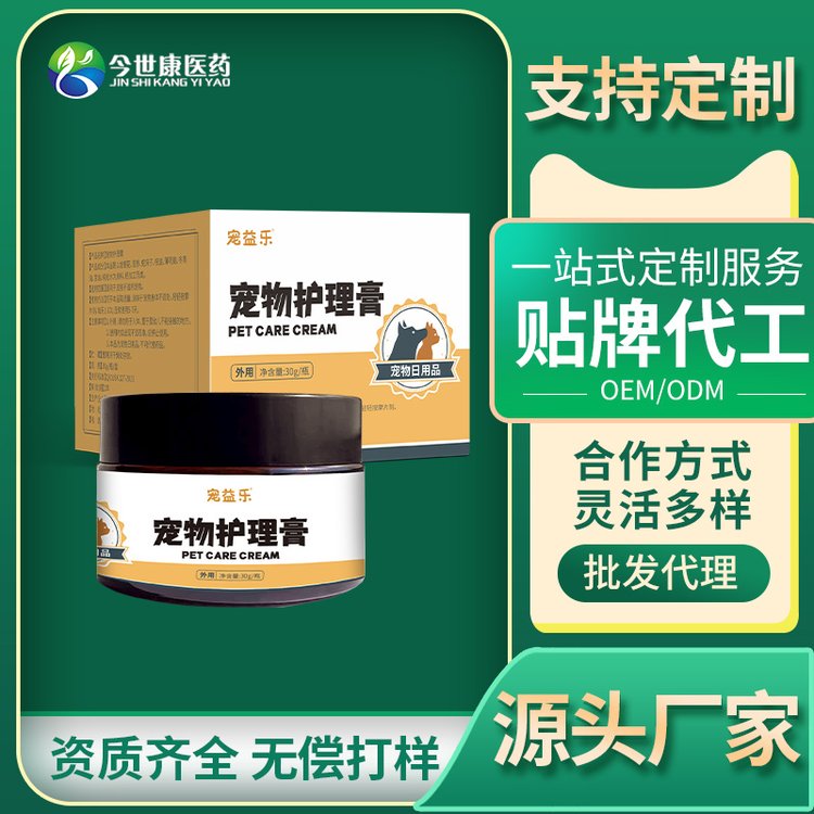 宠物足部护理膏批发护理肉垫干裂修护滋润猫咪狗狗通用润脚代加工