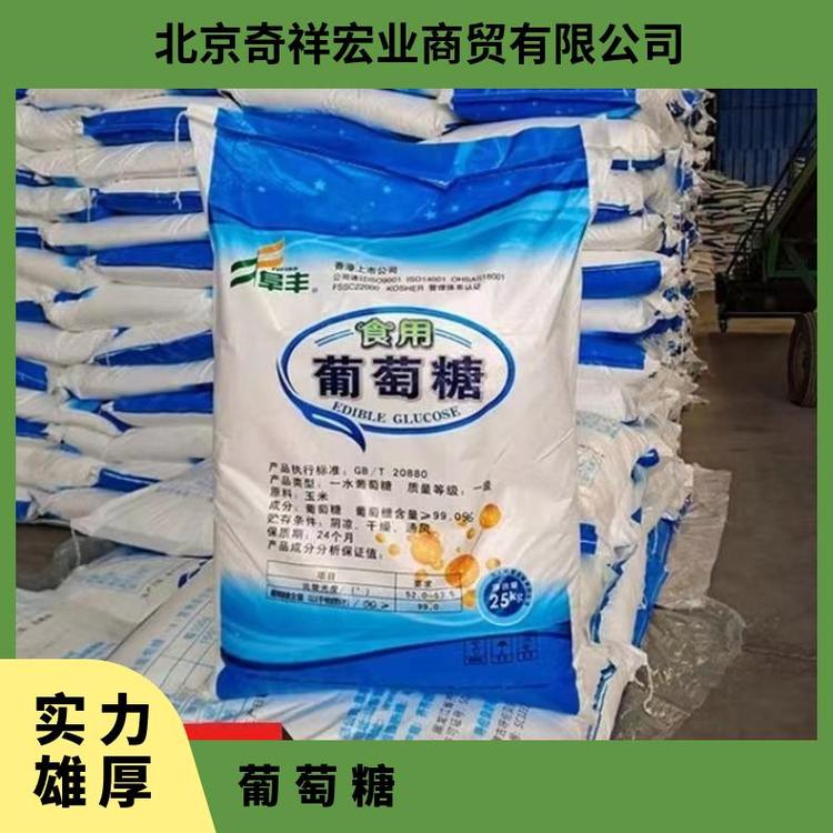 奇祥宏业一水葡萄糖CAS50-99-7食品级添加剂