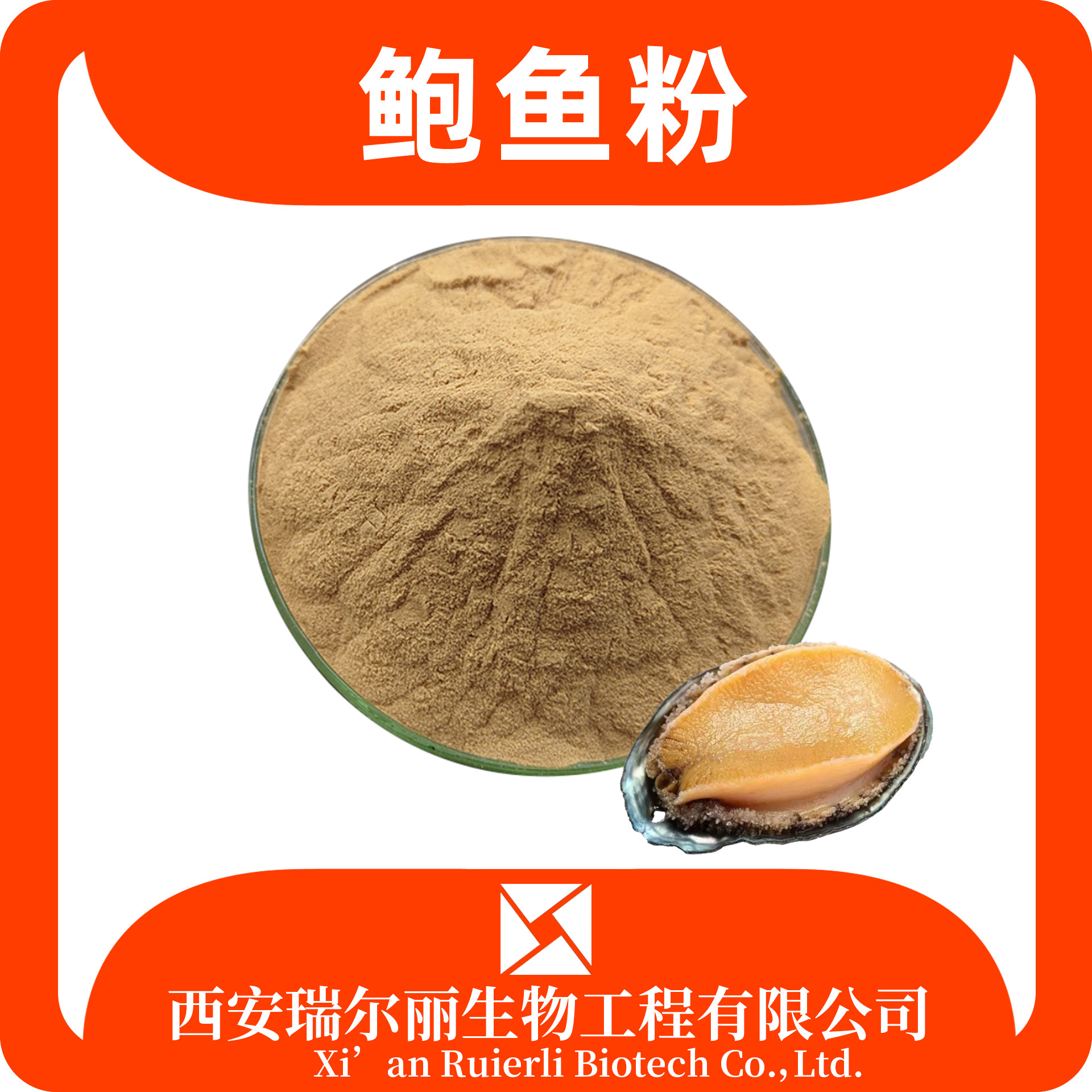 鲍鱼提取物 水溶鲍鱼粉 速溶浓缩粉 浸膏粉 含运含税 瑞尔丽生物