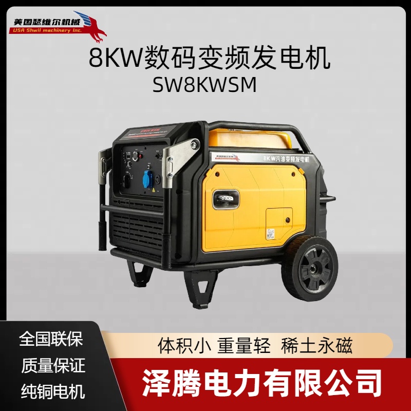 8KW数码变频发电机组 体积小 重量轻 移动轮 移动拉杆 便携消防专用款