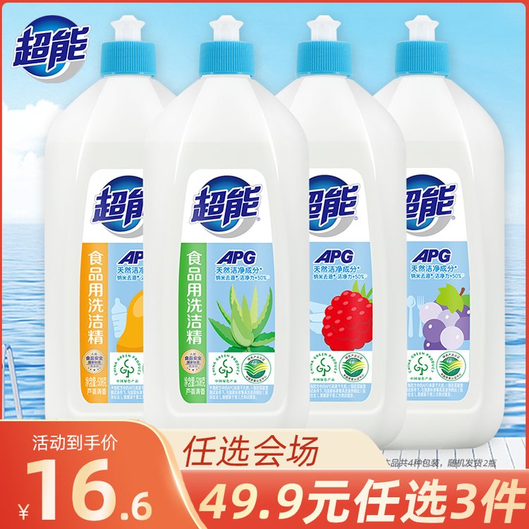 超能APG洗洁精508g瓶装大桶食品级实惠厨房家用洗碗液餐具洗涤剂
