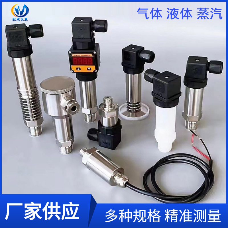 欧威仪表DBS316压力传感器赫斯曼变送器供水气油蒸汽扩散硅数显