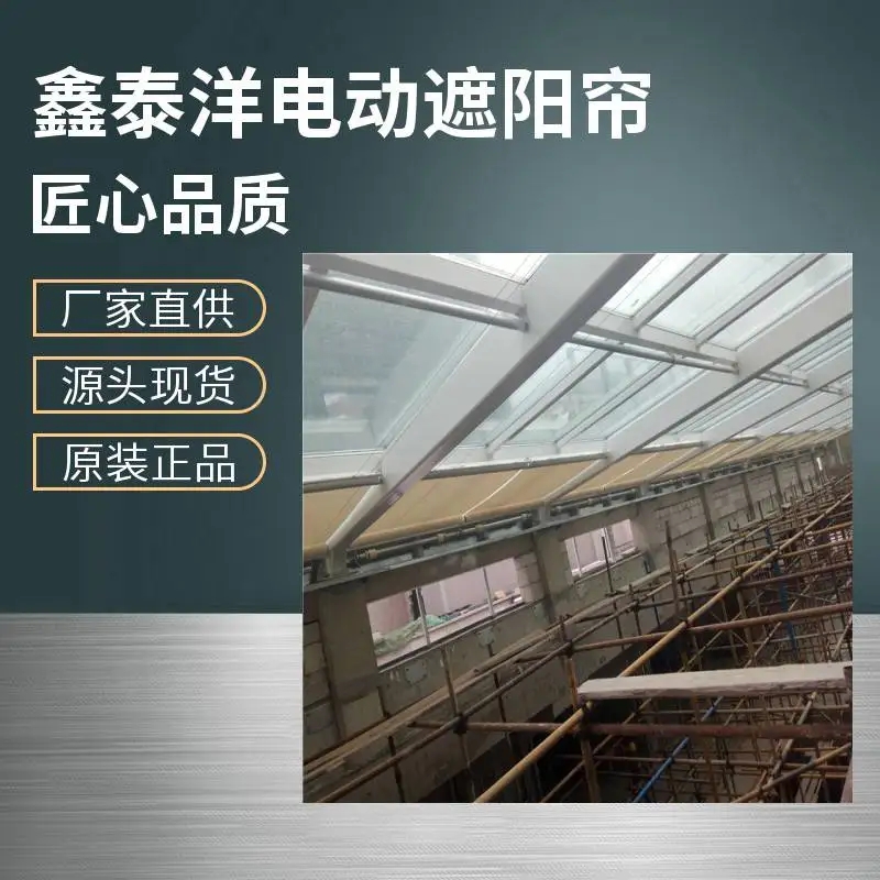采光顶遮阳帘厂家 展厅 体育馆电动折叠隔热天棚帘 天幕帘鑫泰洋遮阳