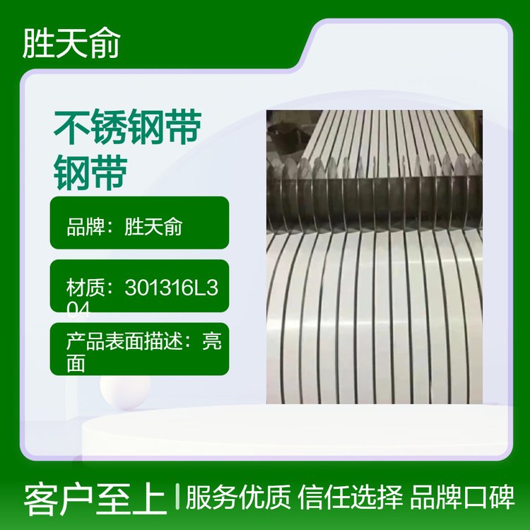 硬态不锈钢带301高硬材料304精密钢带 抗拉 弹簧钢带超薄
