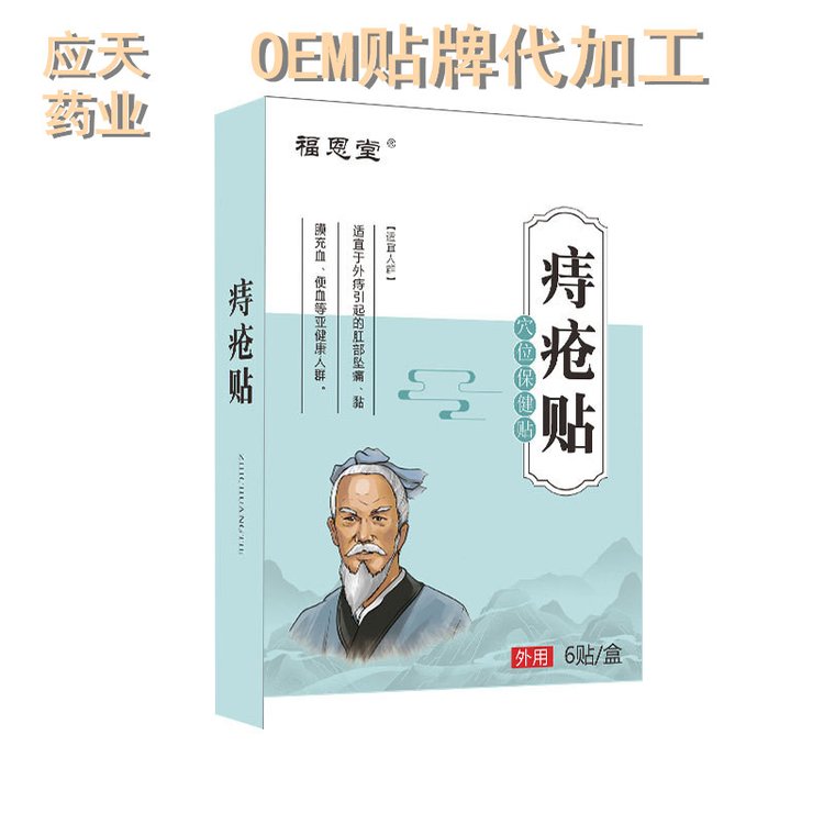外用草本消痔贴源头厂家痔消保健膏OEM贴牌代加工 量大更优惠