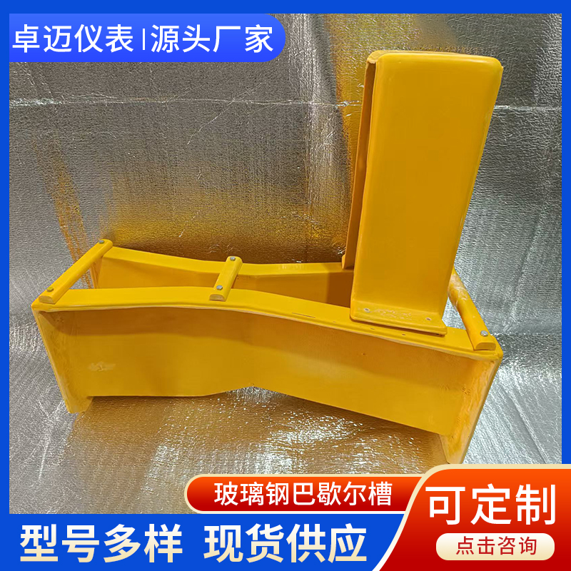 卓迈 玻璃钢巴歇尔槽 高强度轻量化设计 耐冲击韧性良好