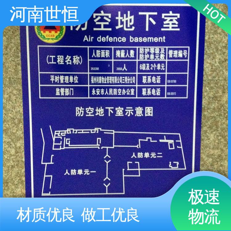 世恒 应急避难所 标牌 防锈耐腐蚀 达到人民防空工程标准