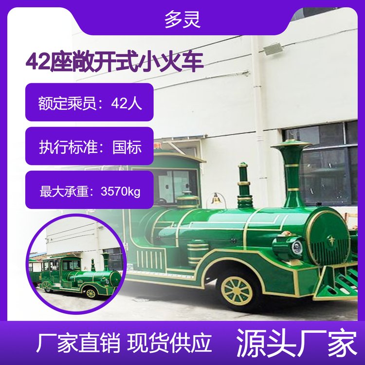 园博园42座敞开式电动小火车 绿金色景区观光游览车 可定制代步接送
