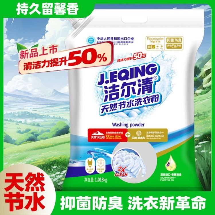 大包洗衣粉 持久留香 低泡易漂 重油垢织物清洗 散装