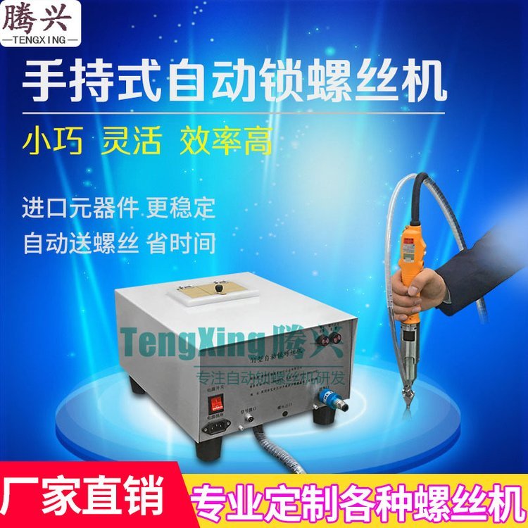 手持式全自动锁打拧螺丝机自动打螺丝设备神器厂家定制