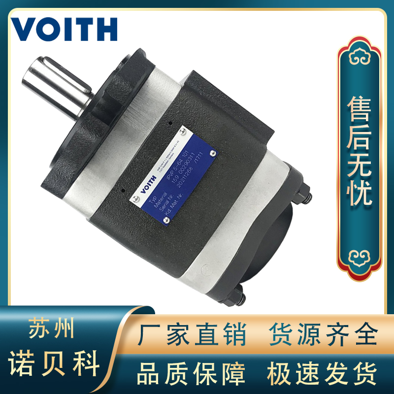 VOITH福伊特内啮齿轮泵IPVP5-32/40/50/64-101伺服电动油泵液压泵