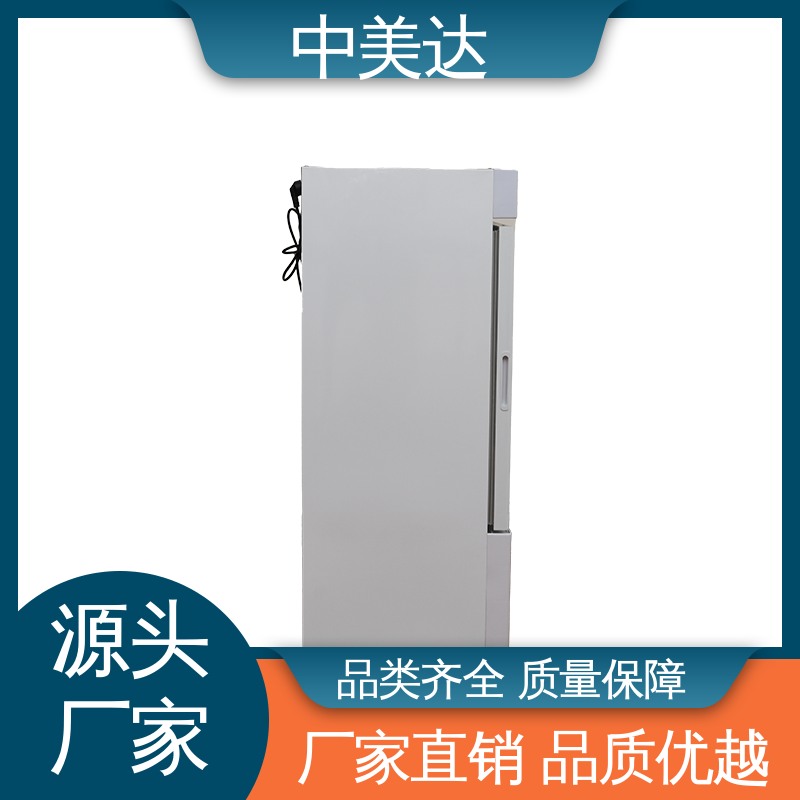 中美达 源头厂家 药品恒温柜 生物工程危险品冷藏柜 超强制冷