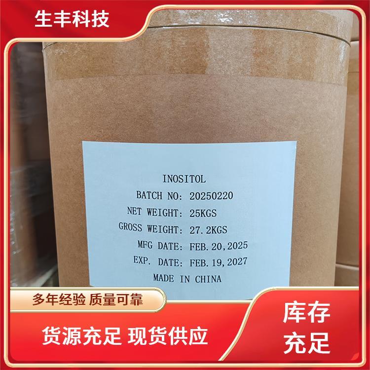 生丰科技肉肌糖肌醇销售范围全国各地厂家供应 免费拿样