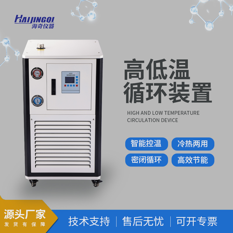 高低温循环装置 GDSZ 密闭循环 密封性好 冷热两用 厂家直发