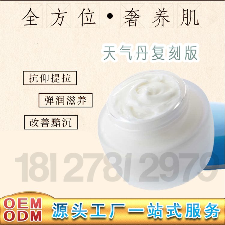 天气丹护肤套盒产品原料复刻 化妆品oem加工 天气丹原料复刻
