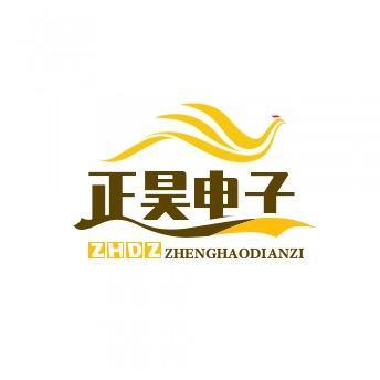 河北正昊电子有限公司
