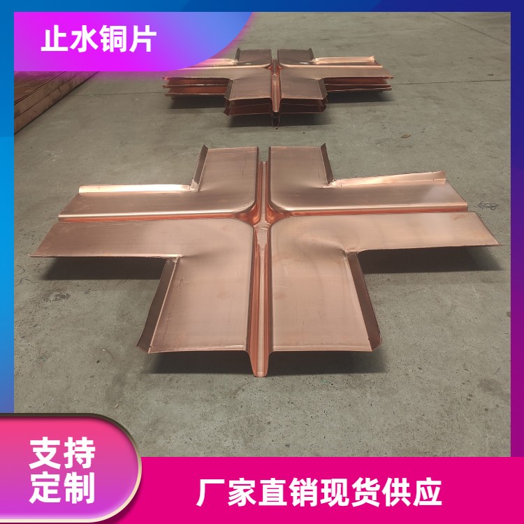 T2止水铜片接头 T3铜止水接头十字型 L型 T型水利工程大坝用