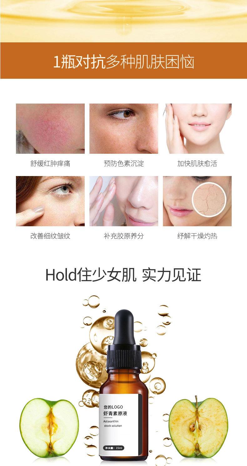 虾青素原液详情页_07