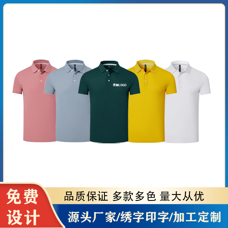 速干POLO衫定制厂家 生产体恤衫 订做文化衫 团体活动服装 印绣logo