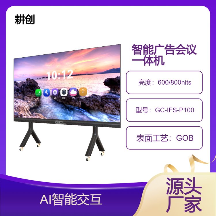 LED会议一体机/广告一体机108/135/162/216寸2K/4K一体机源头厂家