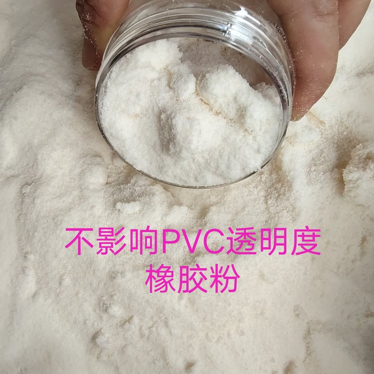 PVC发泡鞋底韧性差 丁腈橡胶 透明性鞋底增弹抗寒助剂 粉末丁腈