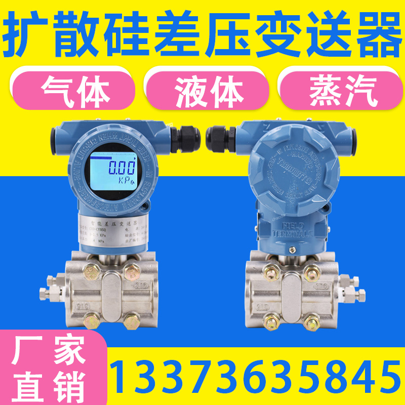 防爆数显单晶硅差压液位变送器 真空气压压力开关控制器传感器
