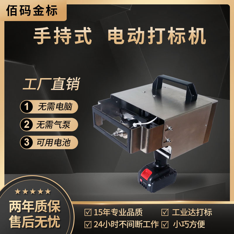 手持式电动气动打标机小型金属钢结构板钢印打码机法兰模具刻字机