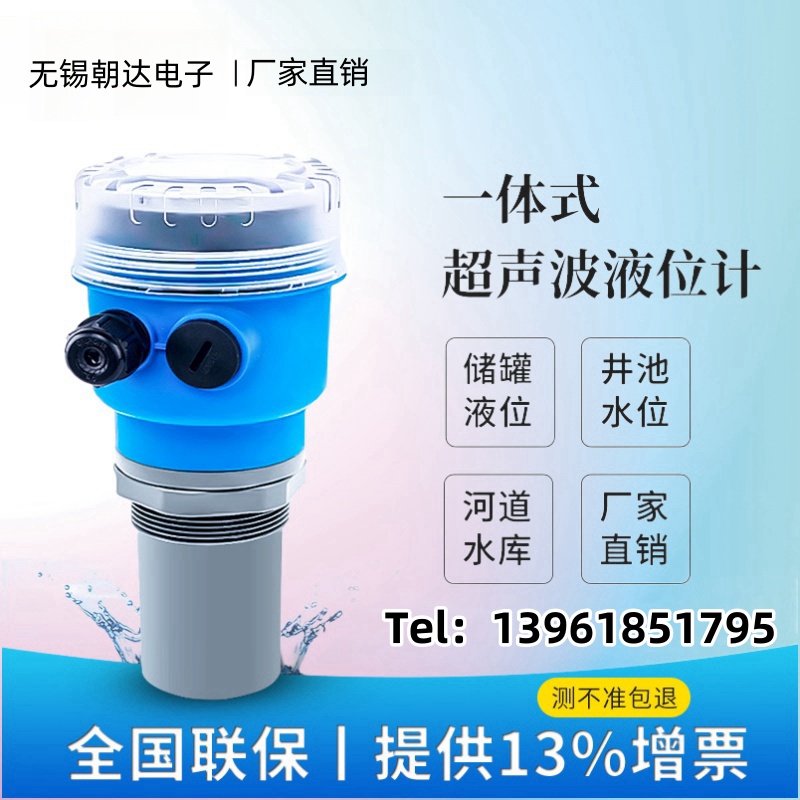一体式超声波液位计传感器污水无线水位计防腐4-20mA井水池RS485