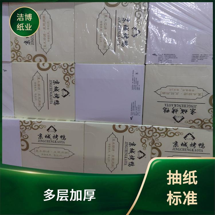 抽纸 洁博纸业 企业商务纪念品定 制 撕开不飞杂质 无中间商赚差价