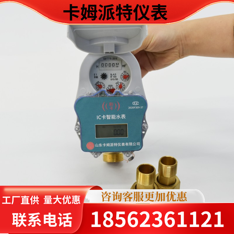 ic卡智能水表远程抄表插卡式电子射频充值冷热远传预付费刷卡水表