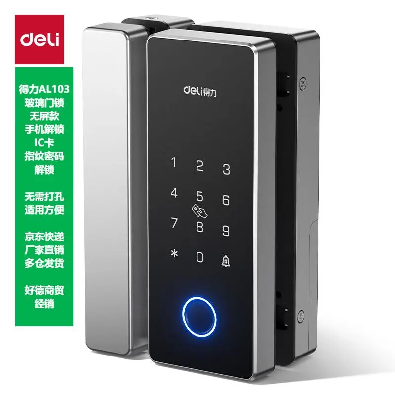 得力AL103无屏款玻璃门锁指纹密码解锁/AL100一体门锁黑色有屏款