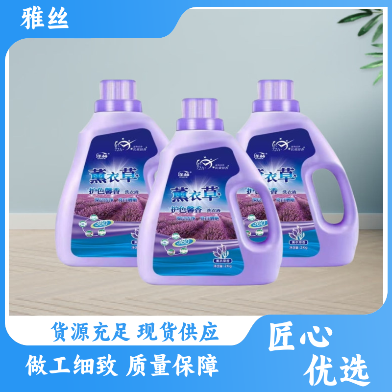 雅丝日化 香薰洗护 洗衣液批发 无荧光剂 库存充足 发货及时