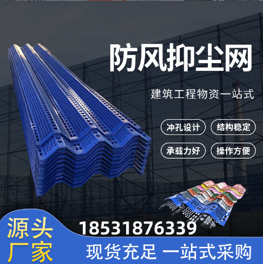 防风抑尘网现货煤矿矿场料场金属洞洞板单双峰挡风墙厂家