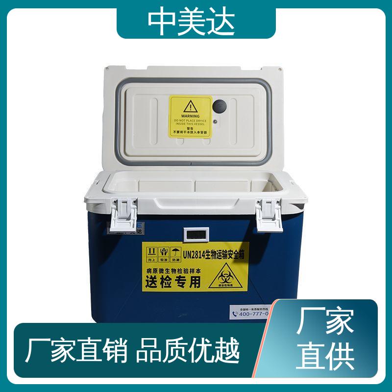 源头厂家 生物安全运输箱 温度可调 WYC-33便携式冷藏箱 中美达