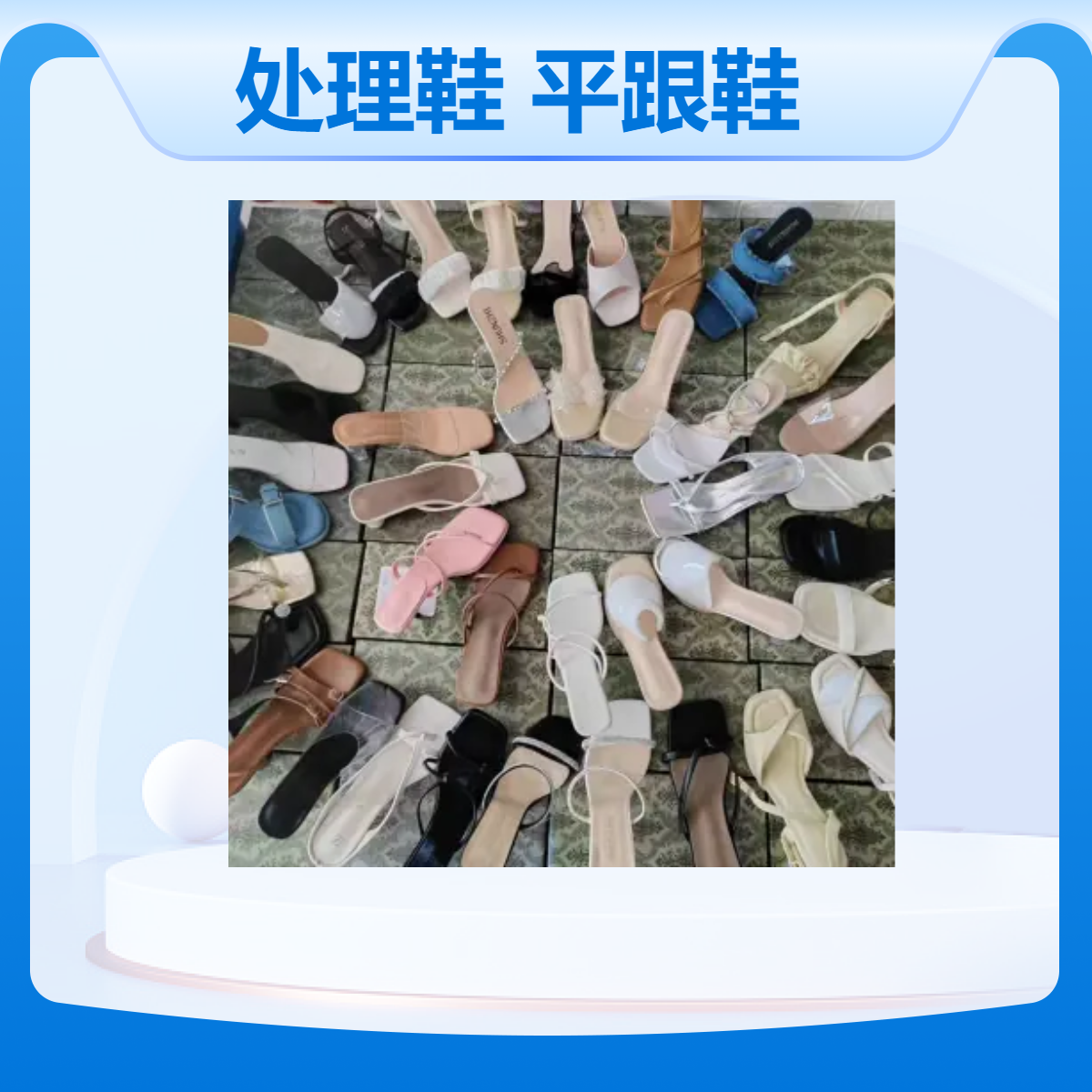 源头工厂整单杂款处理鞋四季款平跟鞋PU牛皮鞋垫夜市赶集创业开店