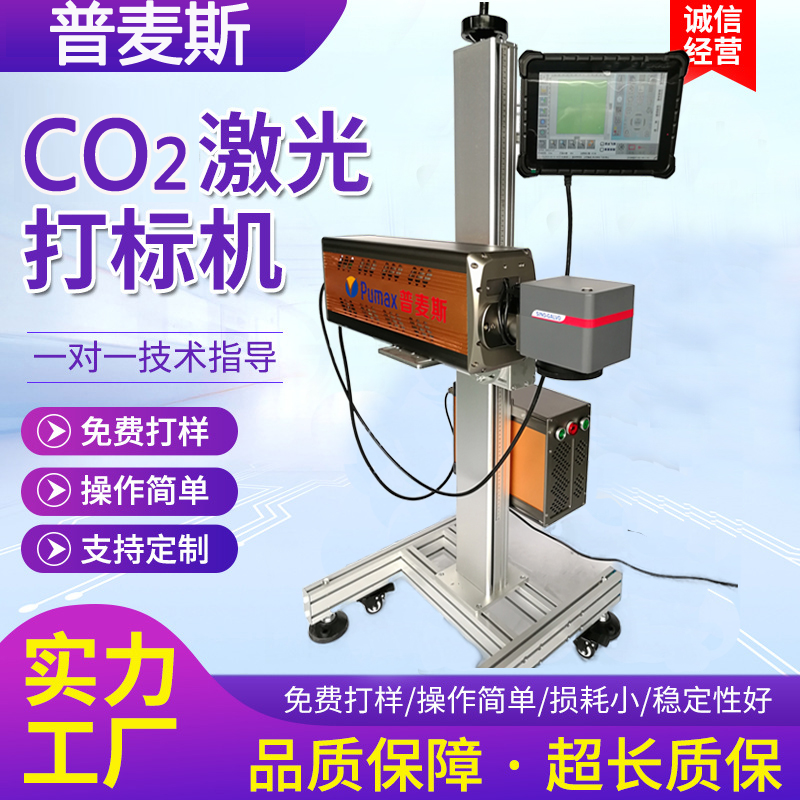 二氧化碳包装盒袋激光镭雕飞行打码贴牌酒瓶立式co2激光打标机