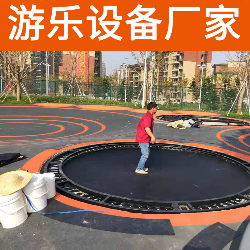 户外地蹦床厂家可定做公园蹦 床地埋式儿童乐园小区游乐设备设计