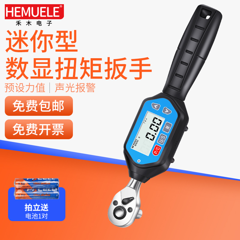 禾木HEMUELE 迷你型数显扭矩扳手 ZWM可调式扭力扳子螺丝拧紧力测试