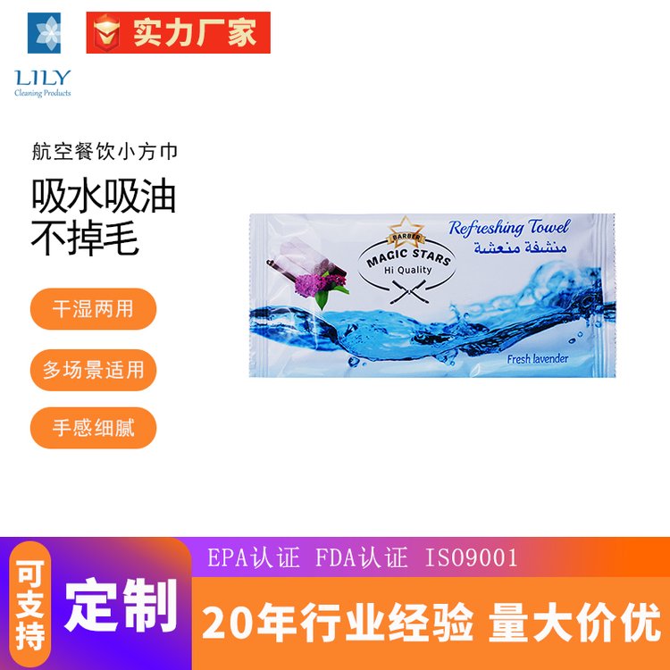 干湿两用小方巾 9g手口清洁湿毛巾 餐饮酒店航空厅宴吸油吸水