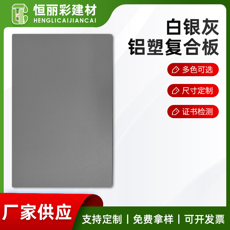 供应3mm/4mm铝塑复合板 外墙广告铝塑板 室内装饰板 颜色齐全