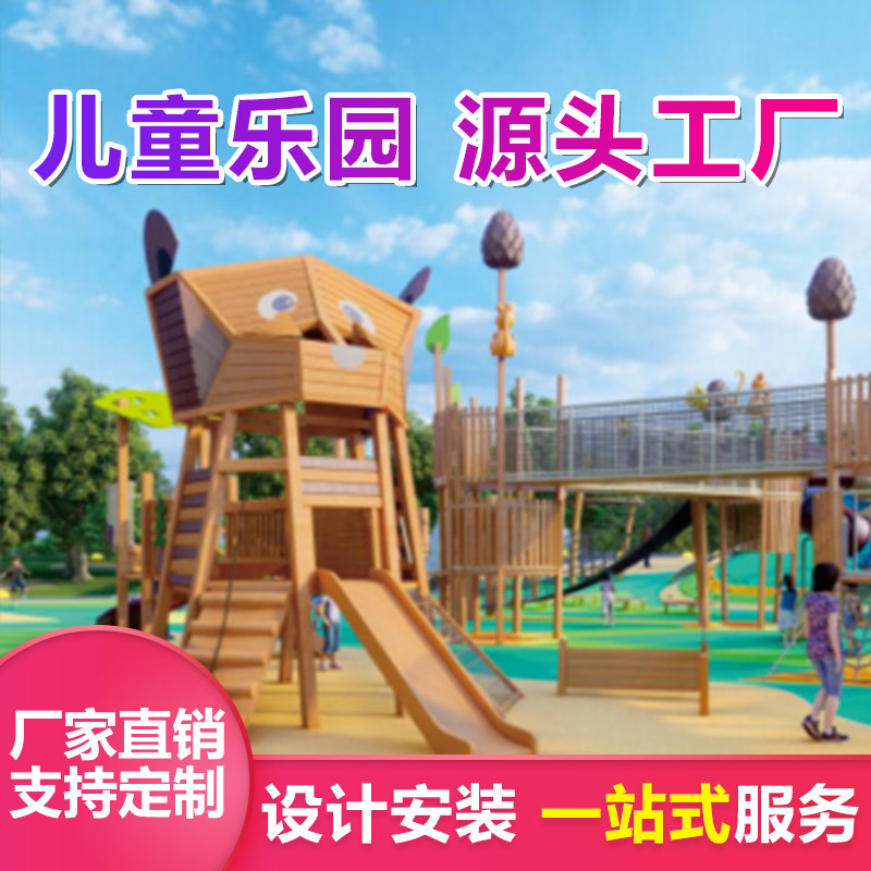 大型户外组合游乐设备 室外木质组合滑梯 幼儿园木制游乐设施