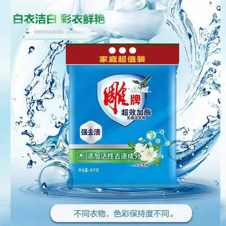 雕牌洗衣粉10斤装厂家批发 家用实惠装衣物清洗粉 洁净去渍无残留