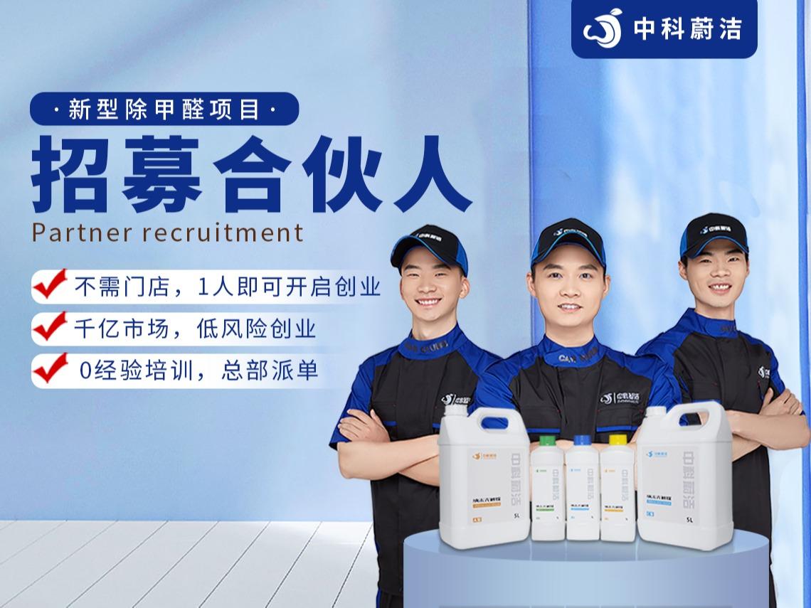 中科蔚洁除甲醛