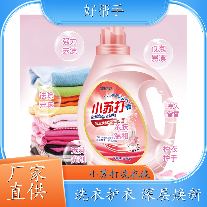 视频号货源无磷洗衣液 洗衣凝露 护衣护色持久留香温和洗护 绿竹青青