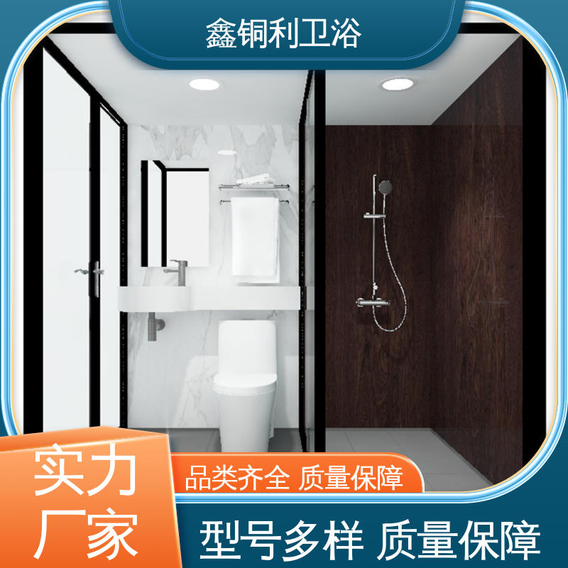 鑫铜利 旅馆酒店用 集成整体卫生间 干湿分离 防水防潮