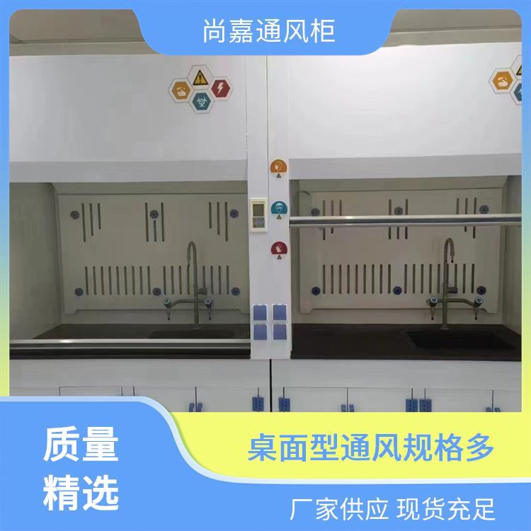 大学高校学校 pp通风柜通风橱 废气处理 损耗小耐用 按需定制 尚嘉
