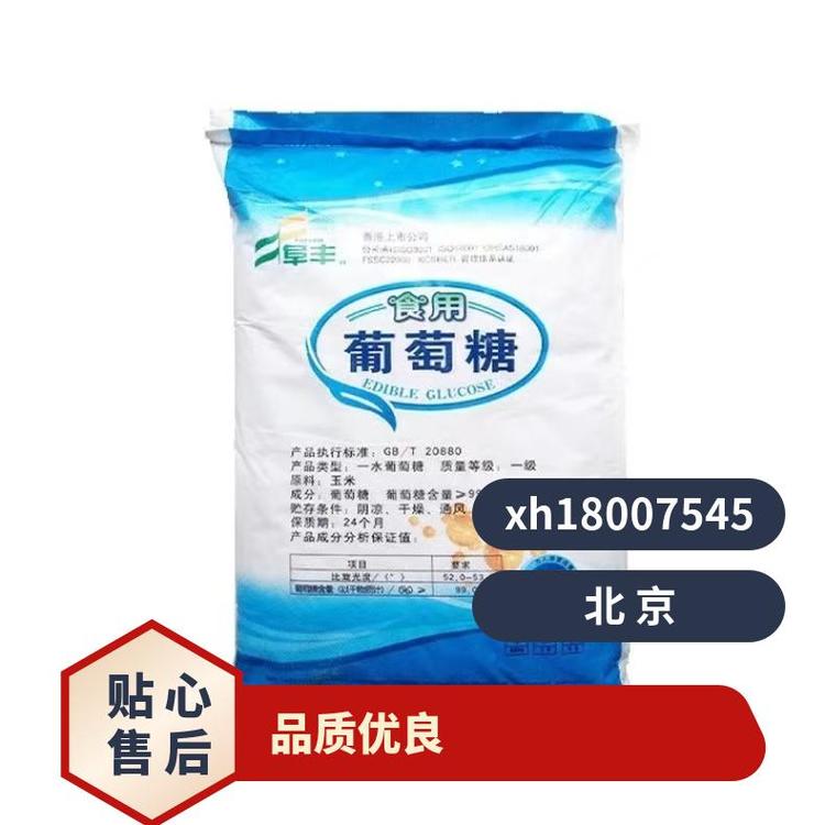 奇祥宏业葡萄糖添加剂熔点146沸点527密度1.581g/cm³