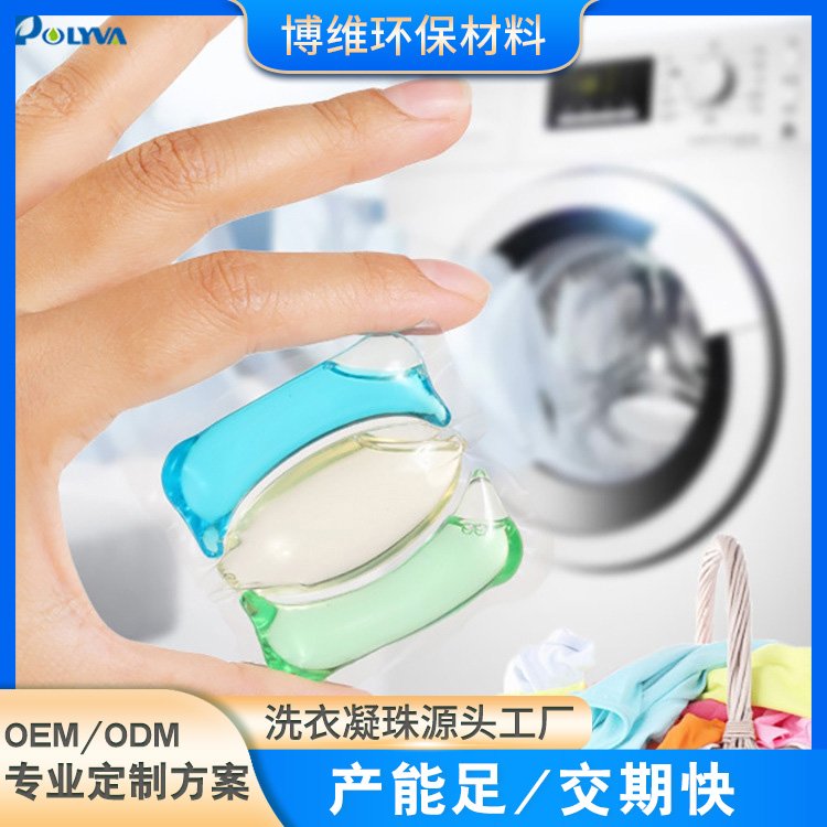 博维 三色洁净留香洗衣液体疑珠 三腔清洁衣物日化用品