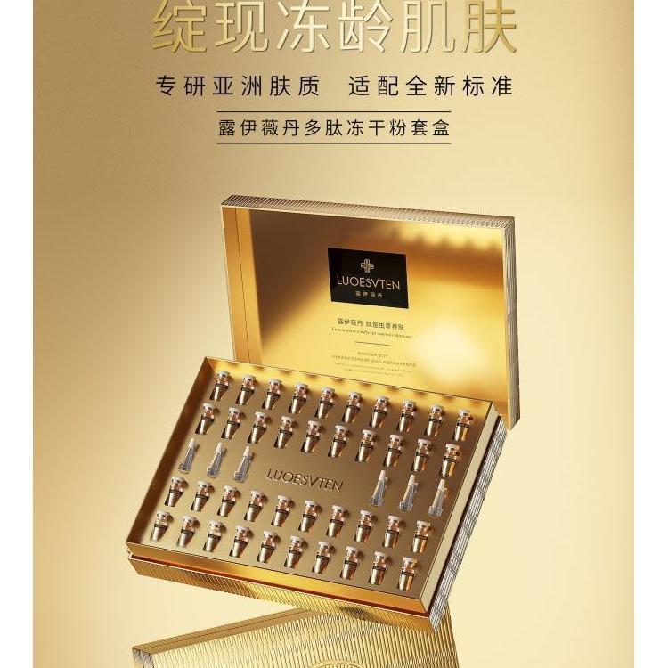 多肽冻干粉套盒紧致修护滋养抗皱淡纹任何肤质改善暗黄 面部护理