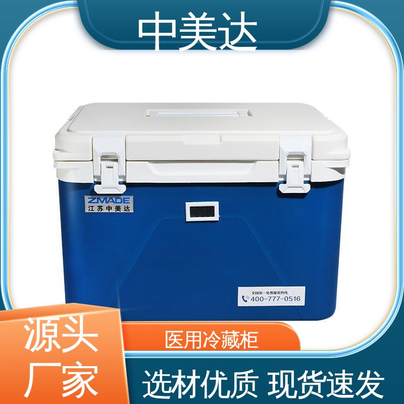 便携式冷藏箱 源头厂家 药品保鲜专家 生物运输保温箱 中美达
